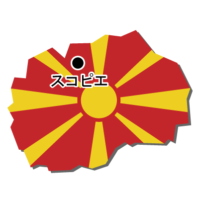北マケドニア共和国無料フリーイラスト｜首都名・国旗付